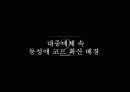 동성애 : 대중매체 속에 나타난 동성애 코드의 문제점  - 영화와 TV를 중심으로 9페이지