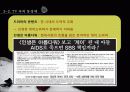 동성애 : 대중매체 속에 나타난 동성애 코드의 문제점  - 영화와 TV를 중심으로 18페이지