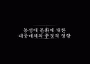 동성애 : 대중매체 속에 나타난 동성애 코드의 문제점  - 영화와 TV를 중심으로 21페이지