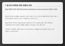 광고와 마케팅 22페이지