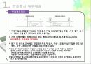 K - IFRS, 새로운 재무보고 양식 - IFRS, 금용 K-IFRS,  재무재표 5페이지