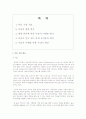 마케팅 관리 기업 사례 보고서 - 다음커뮤니케이션 (Daum Communications) 2페이지