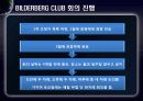 BILDERBERG(빌더버그) - 세계를 움직이는 보이지 않는 손 10페이지