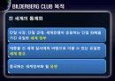 BILDERBERG(빌더버그) - 세계를 움직이는 보이지 않는 손 11페이지