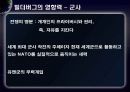 BILDERBERG(빌더버그) - 세계를 움직이는 보이지 않는 손 12페이지
