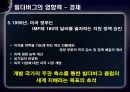 BILDERBERG(빌더버그) - 세계를 움직이는 보이지 않는 손 18페이지