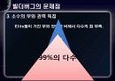 BILDERBERG(빌더버그) - 세계를 움직이는 보이지 않는 손 28페이지