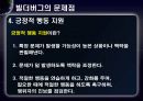 BILDERBERG(빌더버그) - 세계를 움직이는 보이지 않는 손 29페이지