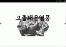 고졸채용열풍 1페이지
