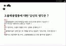 고졸채용열풍 21페이지