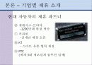 전략적 제휴 사례 분석 -현대자동차를 중심으로 7페이지