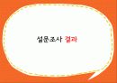 현대인과 영양 - 건강기능,보조식품 비교분석   7페이지