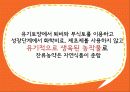 현대인과 영양 - 건강기능,보조식품 비교분석   19페이지