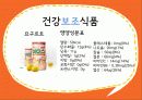 현대인과 영양 - 건강기능,보조식품 비교분석   33페이지