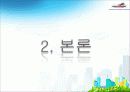 사우스 웨스트 항공사 사례연구 11페이지