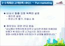 사우스 웨스트 항공사 사례연구 18페이지