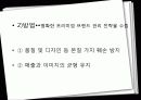 프리미엄적 브랜드 육성 17페이지