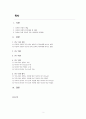 [다문화 보고서] 다문화 가정의 부모-자녀관계와 부모의 언어능력이 그 자녀에게 미치는 영향 2페이지