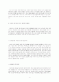[다문화 보고서] 다문화 가정의 부모-자녀관계와 부모의 언어능력이 그 자녀에게 미치는 영향 4페이지