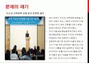 수도권 규제의 현황과 과제 - 규제 강화 vs 규제 완화 4페이지