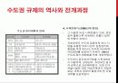 수도권 규제의 현황과 과제 - 규제 강화 vs 규제 완화 11페이지