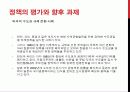 수도권 규제의 현황과 과제 - 규제 강화 vs 규제 완화 32페이지