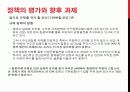 수도권 규제의 현황과 과제 - 규제 강화 vs 규제 완화 34페이지