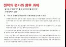 수도권 규제의 현황과 과제 - 규제 강화 vs 규제 완화 35페이지