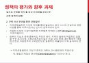 수도권 규제의 현황과 과제 - 규제 강화 vs 규제 완화 36페이지