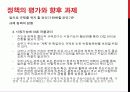 수도권 규제의 현황과 과제 - 규제 강화 vs 규제 완화 37페이지