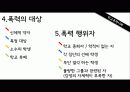 학교폭력 (School violence) 7페이지