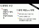 학교폭력 (School violence) 8페이지