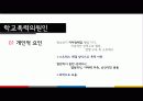 학교폭력 (School violence) 11페이지