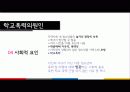 학교폭력 (School violence) 14페이지