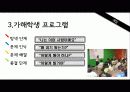 학교폭력 (School violence) 18페이지