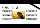 학교폭력 (School violence) 20페이지