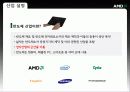 국제경영학 CASE ANALYSIS - AMD에 대하여 3페이지