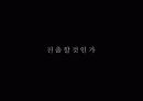 국제경영학 CASE ANALYSIS - AMD에 대하여 10페이지