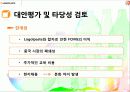 logoplaste2 33페이지