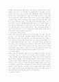북한체제의 핵심변수 분석 및 북한정세전개방향을 통한 한국의 대응방안 4페이지