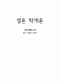 [결혼 학개론] 가족 형태 조사 - 동성 커플에 관하여 1페이지