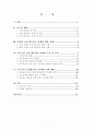소셜 네트워크(Social Network)를 활용한 여행업 고객 만족 경영 전략 : ‘블로그’를 통한 마케팅 전략을 중심으로  2페이지