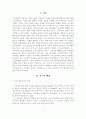 소셜 네트워크(Social Network)를 활용한 여행업 고객 만족 경영 전략 : ‘블로그’를 통한 마케팅 전략을 중심으로  3페이지