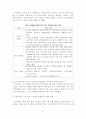 소셜 네트워크(Social Network)를 활용한 여행업 고객 만족 경영 전략 : ‘블로그’를 통한 마케팅 전략을 중심으로  10페이지