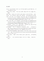 소셜 네트워크(Social Network)를 활용한 여행업 고객 만족 경영 전략 : ‘블로그’를 통한 마케팅 전략을 중심으로  17페이지