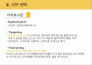 국제마케팅 성공사례- 남양유업 14페이지
