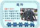 집단 따돌림 2페이지