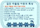 집단 따돌림 9페이지