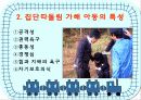 집단 따돌림 11페이지