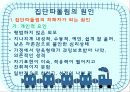 집단 따돌림 14페이지